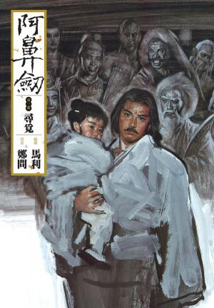 bigCover of the book 阿鼻劍：第一部《尋覓》 by 