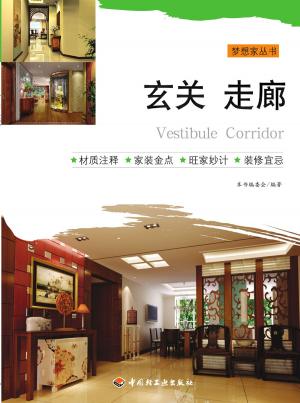 Cover of 玄关、走廊