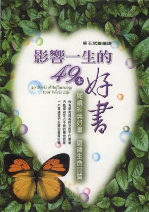 Cover of the book 影響一生的49本好書 by Maria José Leitão