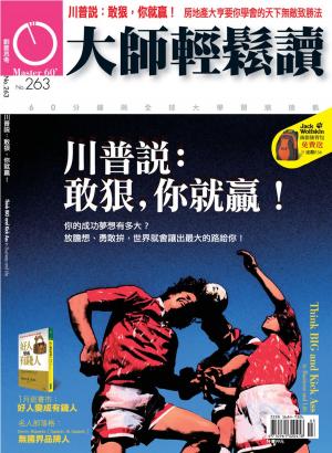 Cover of the book 大師輕鬆讀 NO.263 川普說：敢狠，你就贏！ by 遠見雜誌