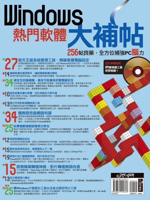 Cover of the book Windows熱門軟體大補帖 by PCuSER研究室, 城邦出版集團