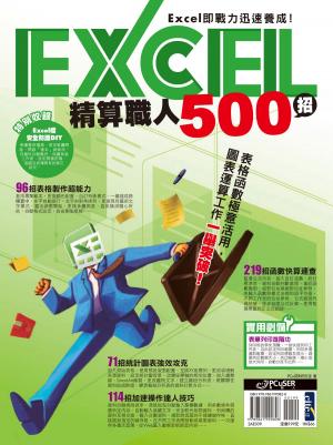 Cover of the book Excel精算職人500招 by MC Steve