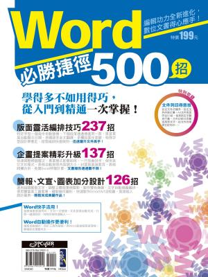 Cover of the book Word必勝捷徑500招 by Francis W. Porretto