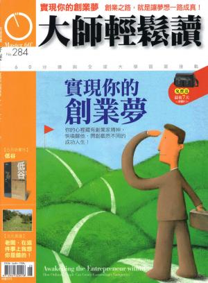 Cover of the book 大師輕鬆讀 NO.284 實現你的創業夢 by 康健編輯部