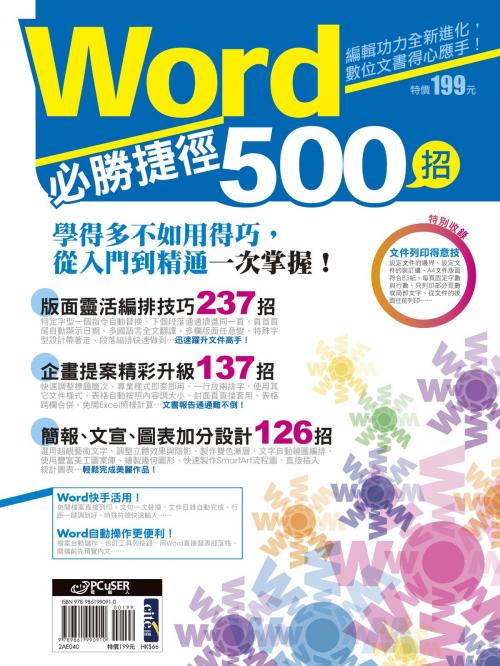 Cover of the book Word必勝捷徑500招 by PCuSER研究室, 城邦出版集團