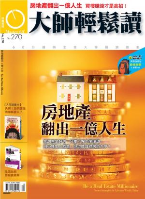 Cover of the book 大師輕鬆讀 NO.270 房地產翻出一億人生 by 新新聞