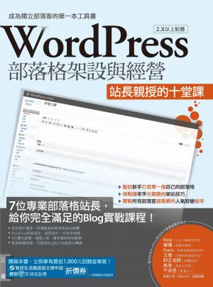 Book cover of WordPress部落格架設與經營：站長親授的十堂課