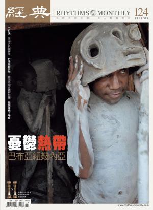 Cover of the book 經典雜誌第124期 by 網管人編輯部
