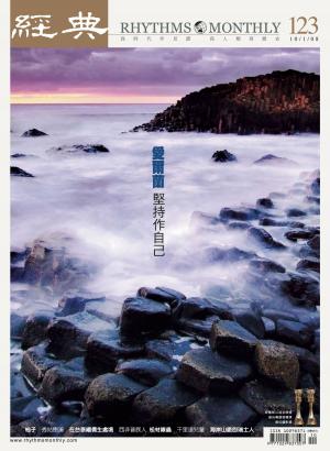 Cover of the book 經典雜誌第123期 by 