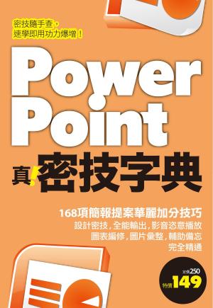 Cover of the book PowerPoint 真．密技字典 by PCuSER研究室