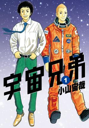 bigCover of the book 宇宙兄弟(1) by 