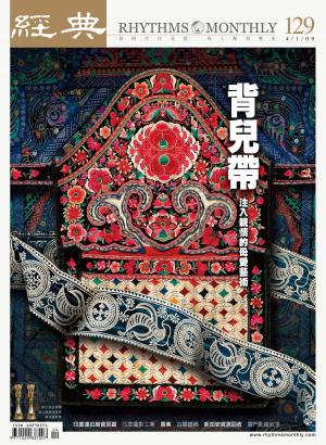 Cover of the book 經典雜誌第129期 by 全球中央