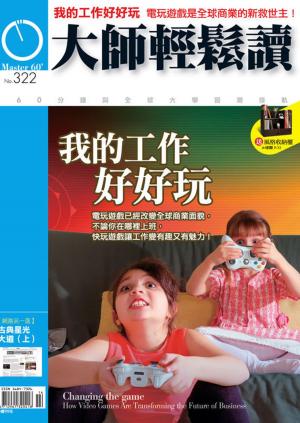 Cover of the book 大師輕鬆讀 NO.322 我的工作好好玩 by 慈濟英文季刊
