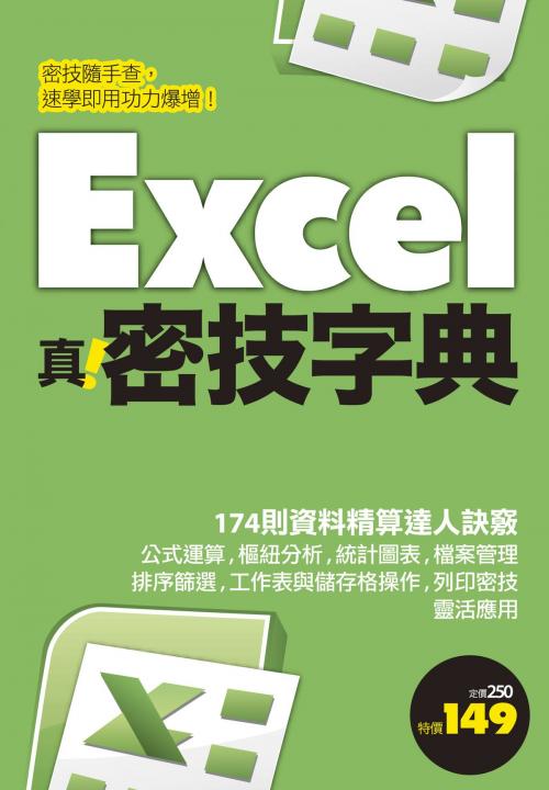 Cover of the book Excel 真．密技字典 by PCuSER編輯部, 城邦出版集團