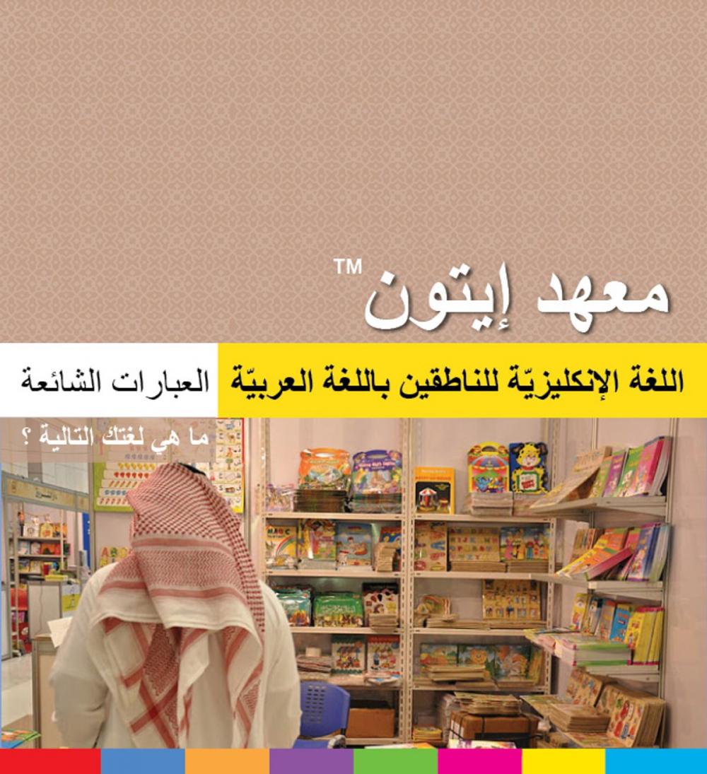 Big bigCover of English for Arabic Speakers Phrasebook
