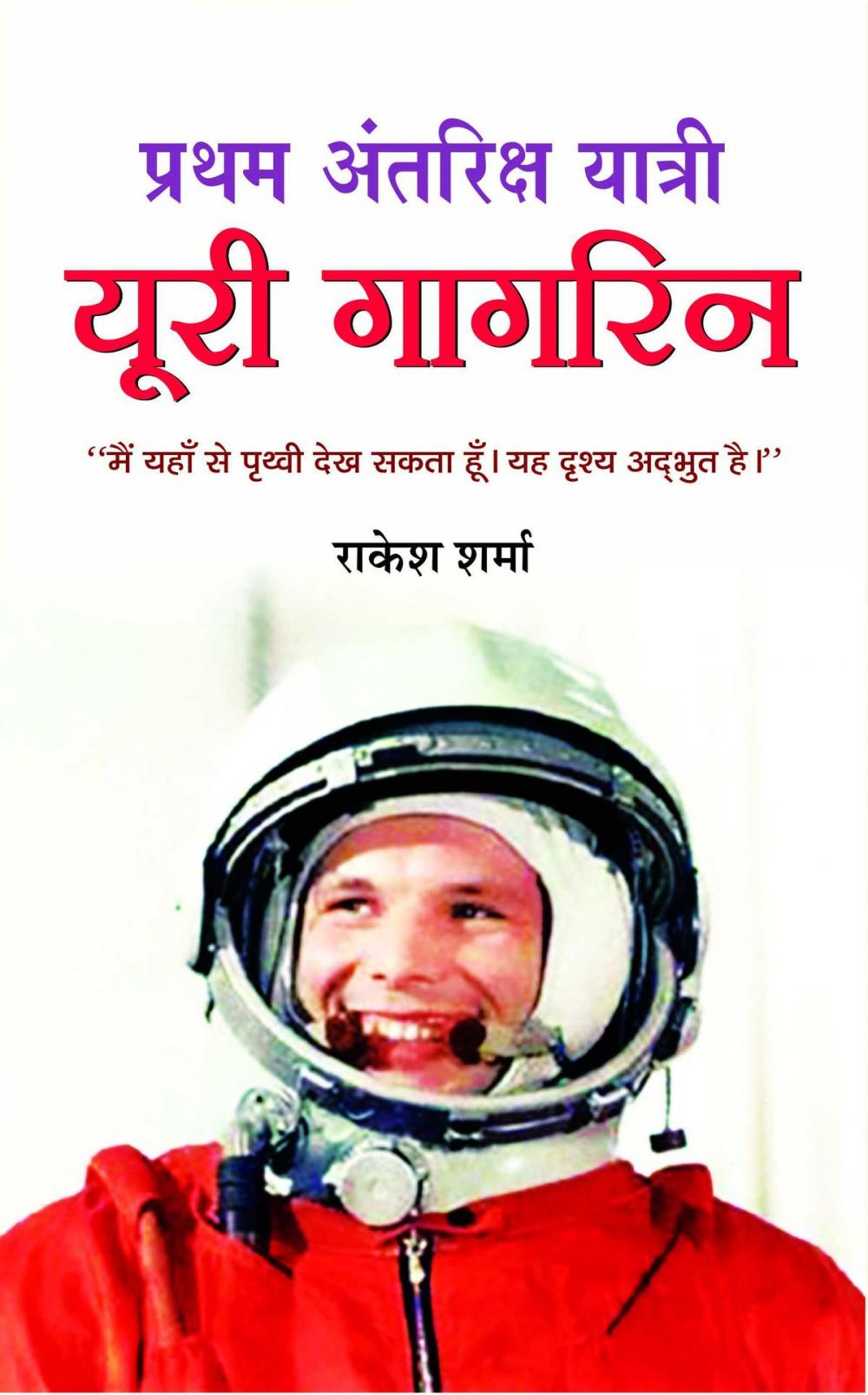 Big bigCover of Pratham Antriksh Yatri Yuri Gagarin