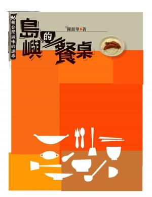 Cover of the book 島嶼的餐桌 by Peter King