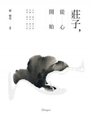 Cover of the book 莊子，從心開始 by Kirk Scott