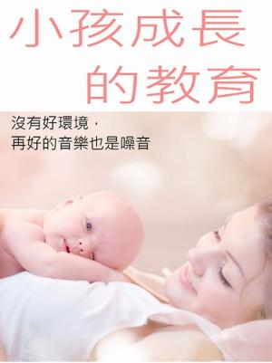 Cover of the book 小孩成長的教育 by Dominique Hertzer