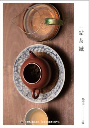 Cover of 一點茶識