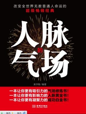 Cover of the book 人脉的气场 by Richard R. Marcil Jr., Ph.D.