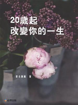 Cover of the book 20歲起，改變妳的一生 by 馮麗莎