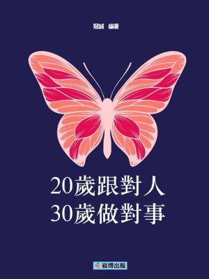 Cover of the book 20歲跟對人，30歲做對事 by 秦榆