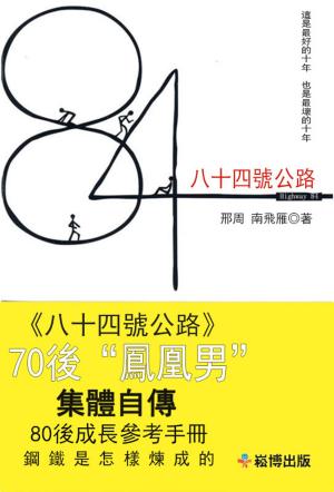 Cover of the book 84號公路 by 賴淑惠
