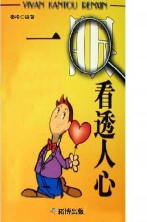 Cover of the book 一眼看透人心 by 葛晶瑩(Annie K.)