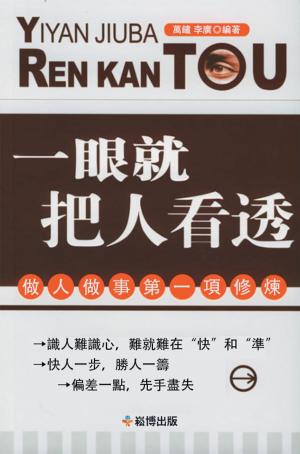 Cover of the book 一眼就把人看透 by 石地
