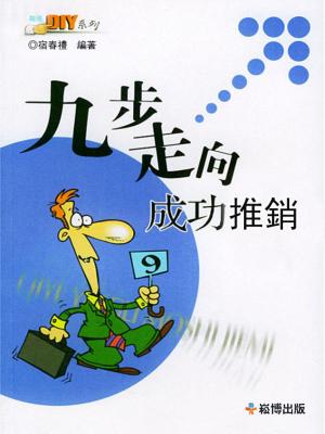 Cover of the book 九步走向成功推銷 by Lynne Everatt