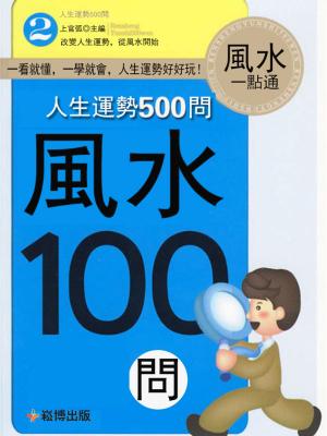 Cover of the book 人生運勢500問-風水100問 by Moses Olanrewaju Bolarin