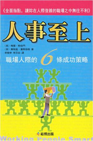 Cover of the book 人事至上-職場人際的6條成功策略 by Adam Scheiner