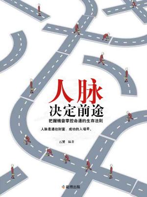 Cover of the book 人脈決定前途 by 陳泰先