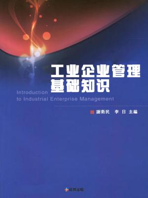 Cover of the book 工業企業管理基礎知識 by D. W. Ness