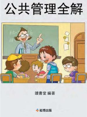 Cover of the book 公共管理全解 by Bob Conrad