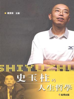 Cover of the book 史玉柱的人生哲學 by JD Mo'orea