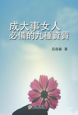 Cover of the book 成大事女人必備的九種資質 by 王大慶