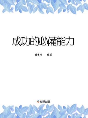 Cover of the book 成功的必備能力 by Mary Connor