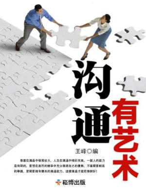 Cover of the book 溝通有藝術 by Jason Guarino