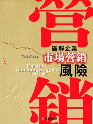 Cover of the book 破解企業市場營銷風險 by Dimeji Olutimehin