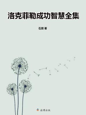 Cover of the book 洛克菲勒成功智慧全集 by Perez Dalton