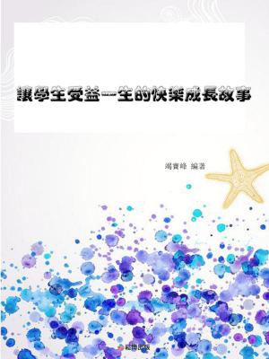 Cover of the book 讓學生掌握溝通藝術的66個故事 by 徐世均