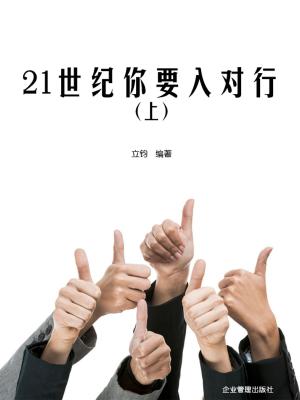 Cover of the book 21世纪妳要入对行(上) by Kate Warwick-Smith