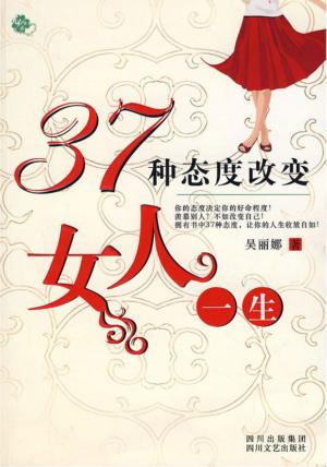 Cover of the book 37种态度改变女人一生 by Jenny Secrest