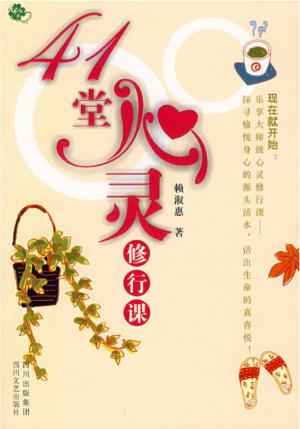 Cover of the book 41堂心灵修行课 by Rev Paul J. Bern