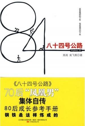 Cover of the book 84号公路 by André Dommergues