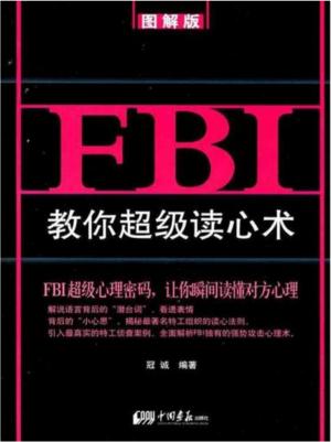 Cover of FBI教妳超级读心术