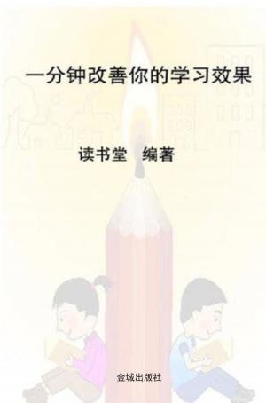 Cover of the book 一分钟改善妳的学习效果 by Susan Davis