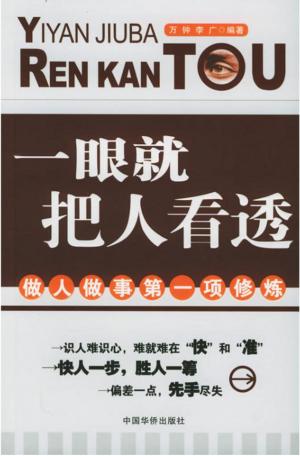 Cover of the book 一眼就把人看透 by 宗宇